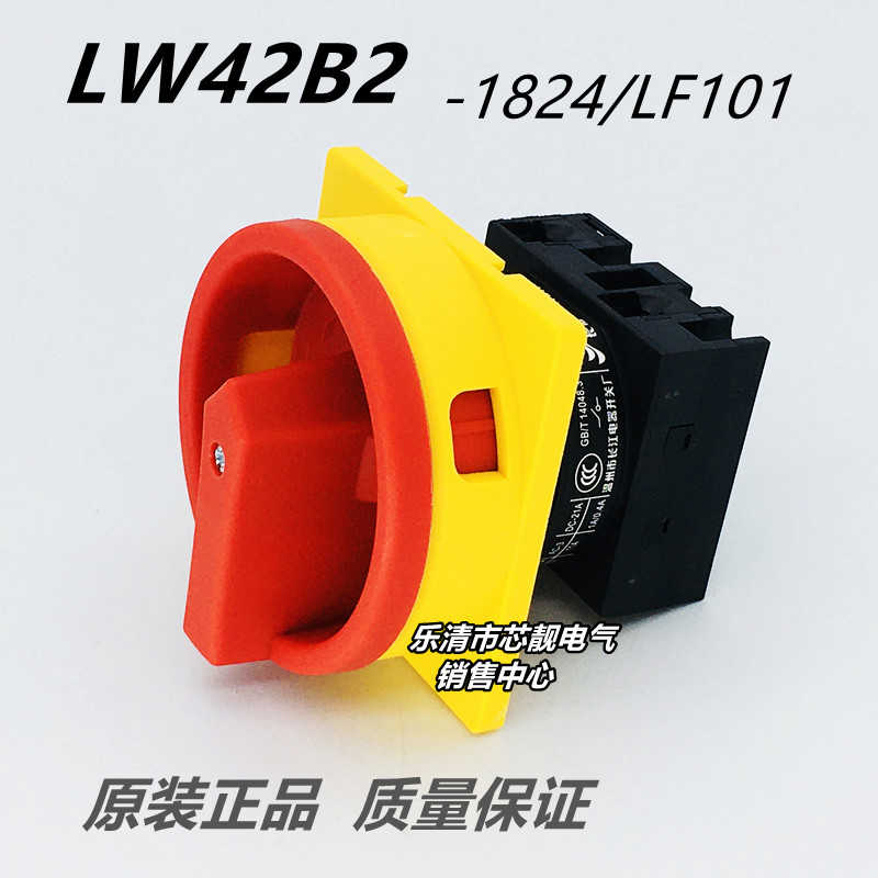 LW42B2-1824/LF101 长信凸轮负荷20A 电源切断220V主控通断开关