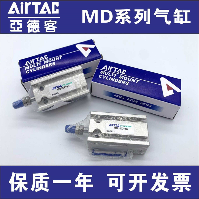 亚德客原装MD6X5S MD10X10S MD16X15S MD20X20S MD25X30S MD32X