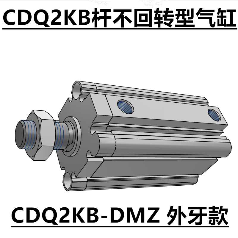 CQ2KB50杆轴不旋转气缸CDQ2KB63-10/15DZ/20/25DZ/30/50-40DZ D