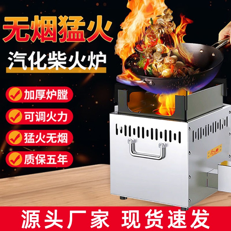 无烟柴火灶2025新款猛火汽化炉农村柴火炉灶户外野炊炉具露营便携