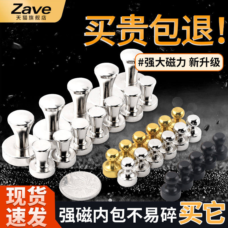 强力磁铁金属磁图钉黑板白板磁吸固定器书画吸铁石强磁扣吸力