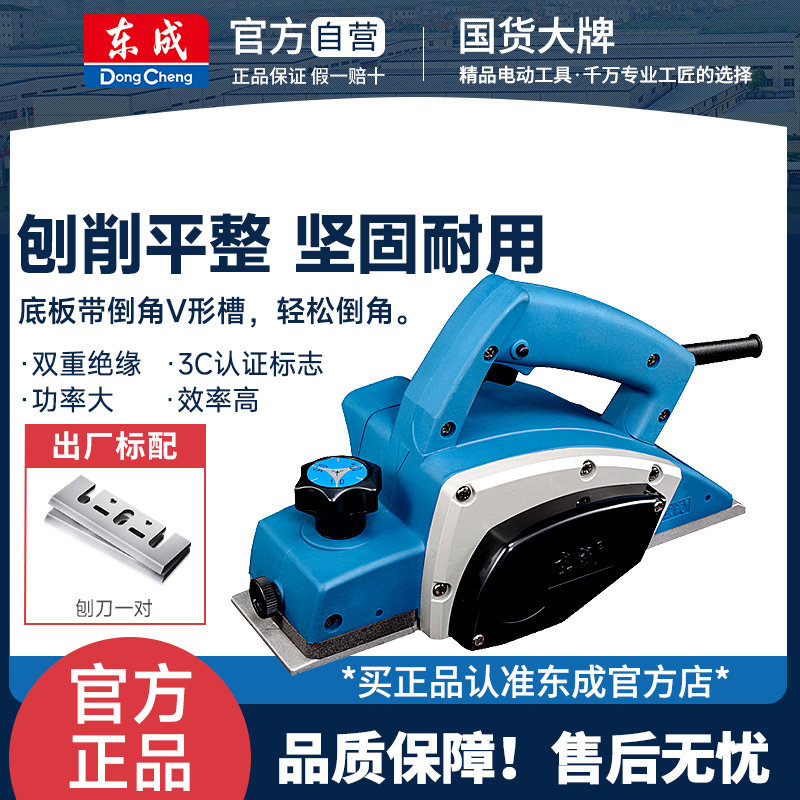 东成电刨子木工刨子电动家用小型东城木工刨多功能万用手提刨木机
