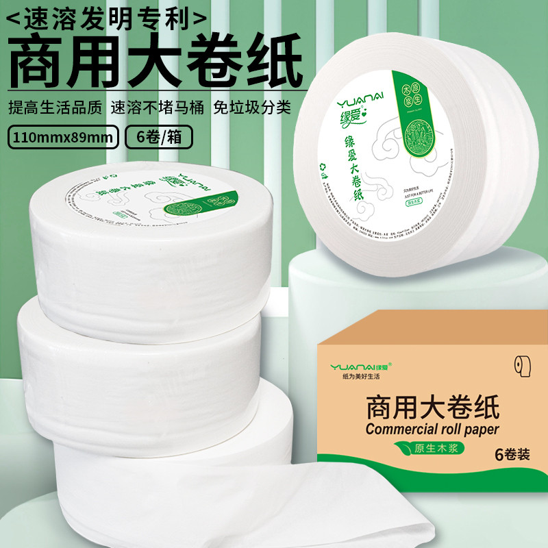 缘爱速溶大卷纸厕纸卫生纸批发家用卷筒纸整箱大盘纸手纸厕所