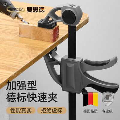 德国麦思德木工固定夹锁紧器夹紧器多功能强力快速重型f夹具夹子