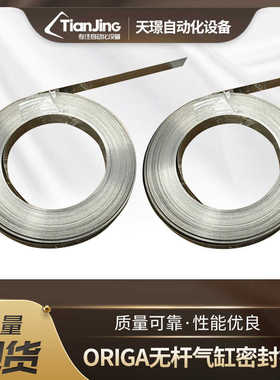 杆气缸配件适用于ORIGA杆气缸外钢带OSP-P16-25-32-40-50