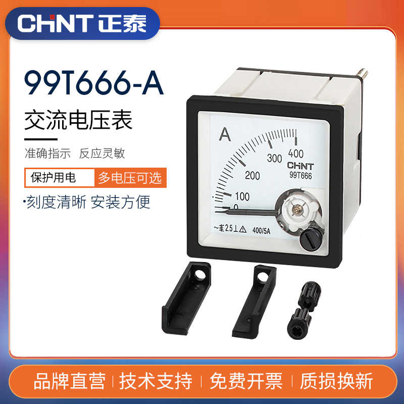电流表99T666-A指针式电压表安装式仪表99T666-V 150/5A 测量