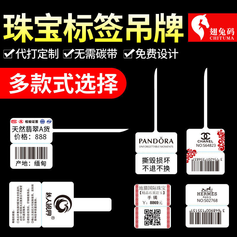 珠宝签纸热敏首饰戒指吊价格贴纸翡翠吊手镯三防热敏不干胶