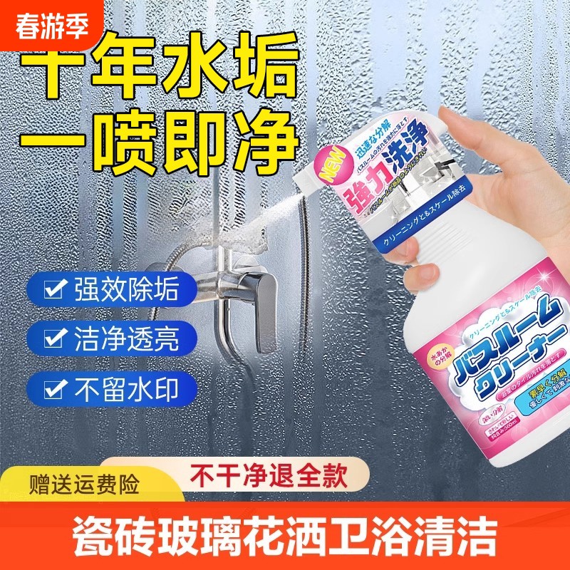 浴室瓷砖清洁剂卫生间玻璃顽固水垢清洗剂浴缸强力去污去黄除水渍