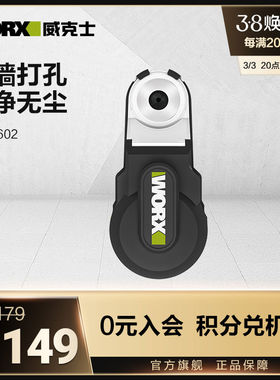 强力吸尘器WA1602 电锤冲击钻防尘罩除尘接头接灰打孔神器