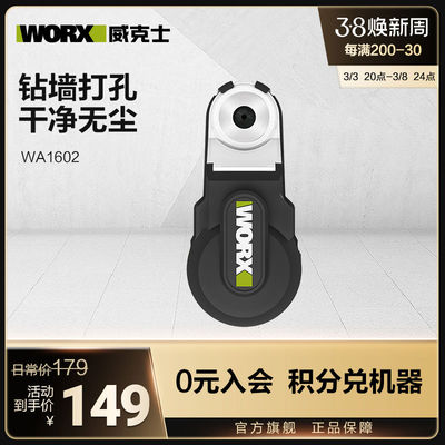 强力吸尘器WA1602 电锤冲击钻防尘罩除尘接头接灰打孔神器