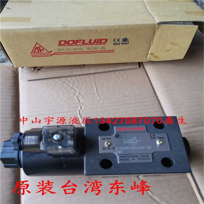 DFB DFA-03-2B2B-DC24V A220V-35C原装东峰DOFLUID液压电磁阀