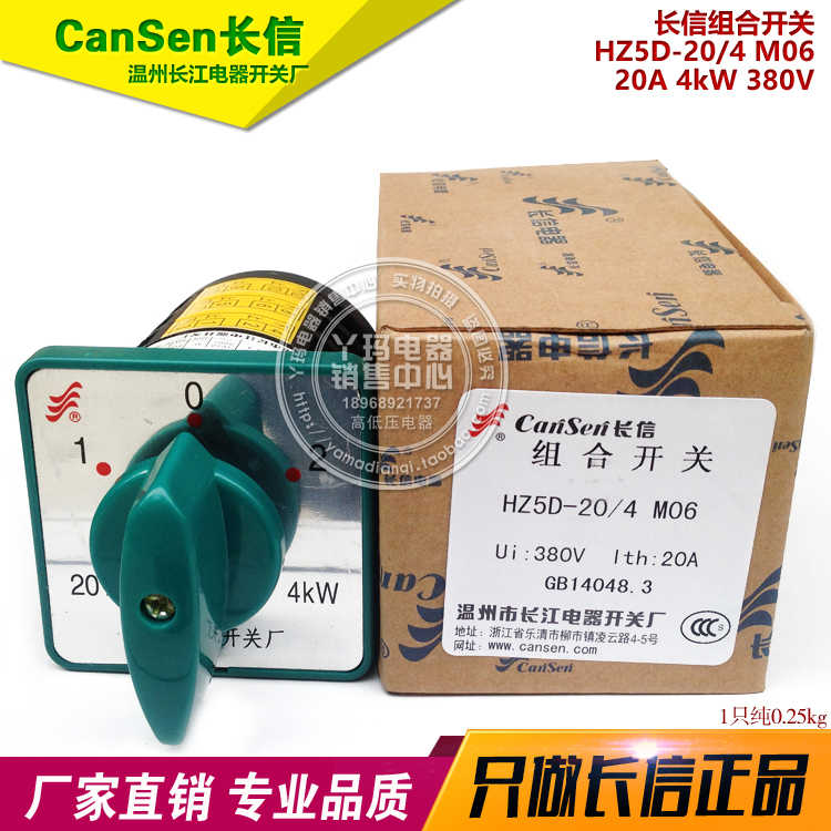 cansen长信HZ5D-20 M06 20A 4kW 380V  转换开关 温州长江开