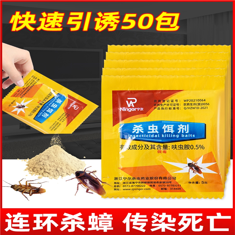 灭蟑螂药家用非毒全窝端厨房卧室饭店杀蟑粉剂屋小强克星一