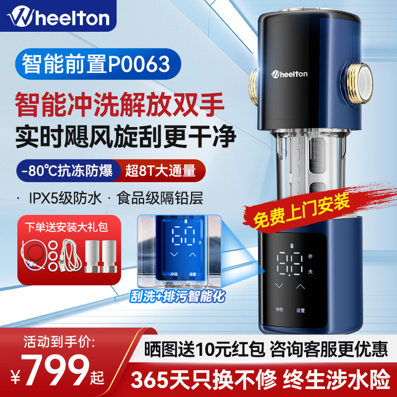 前置过滤器P0063Pro智能家用全自动清洗大流量全屋净水器