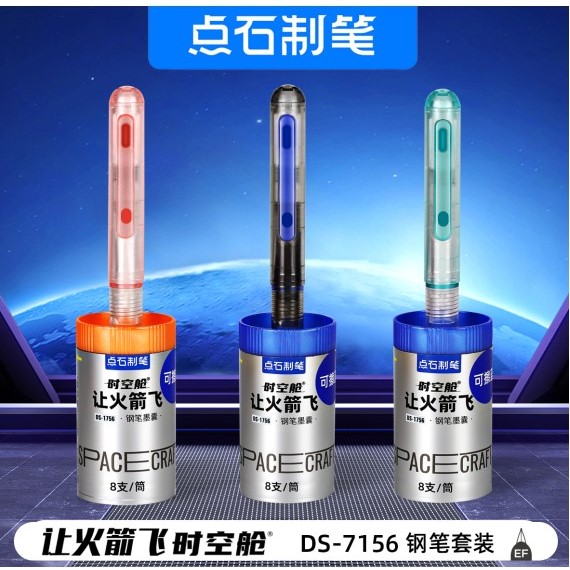 点石制笔点石让火箭飞时空舱钢笔（可擦划重点蓝）