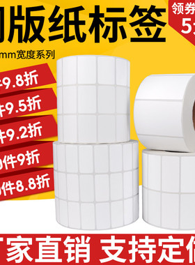 紫泰欣铜版签纸100 90 80 70 60 50 40 30 20铜版纸不干胶签