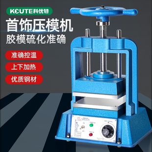 首饰铸造模机数显控温圆柄盘旋转手动胶膜机硅胶模具压打金设备
