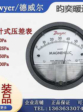 德威尔2000-60PA/125PA/250PA/500pa/1KPA-BA气体微压差计压