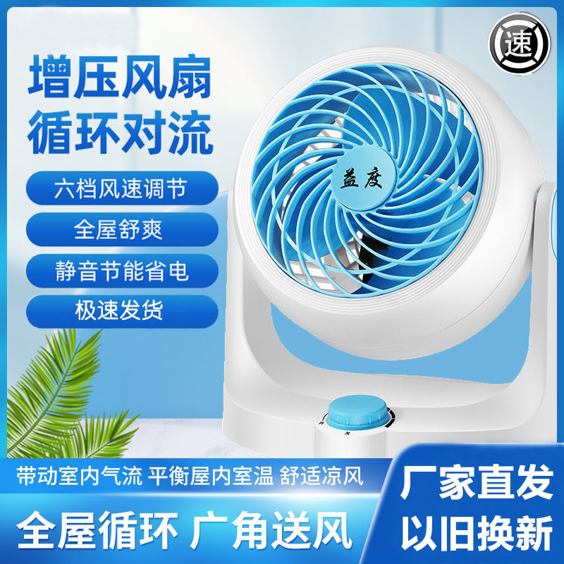 益度冷风空气循环扇家用电风扇台式静音空调扇桌面办公小型落