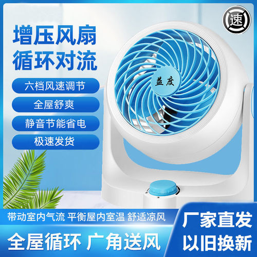 益度冷风空气循环扇家用电风扇台式静音空调扇桌面办公小型落地扇