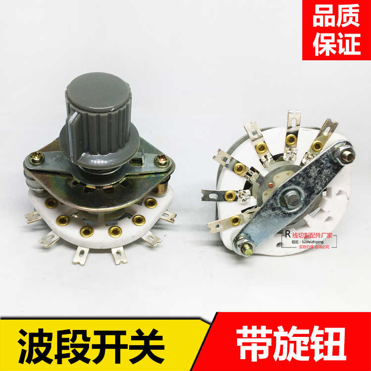 线切割配件波段开关单层双层带旋扭开关快走丝耗材高频电压开关