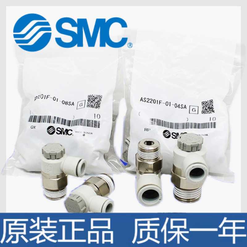 SMC带刻度控制阀AS1002F/AS2002F-03A/04A/06A/08A节流阀原装