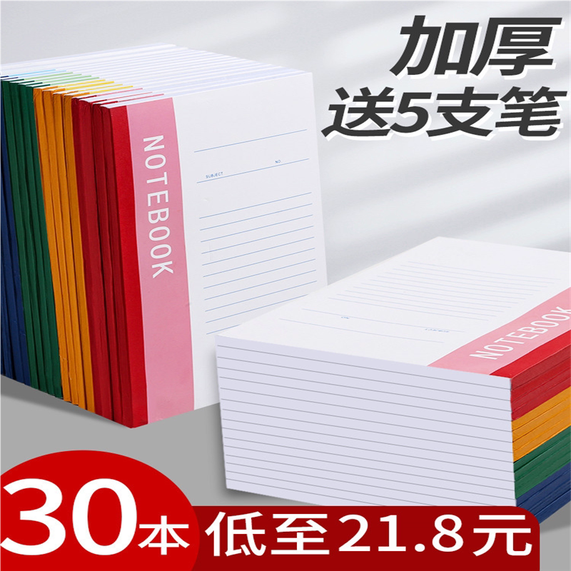 30本笔记本子简约大学生课堂笔记日记本超厚ins风记事本b5软面抄1