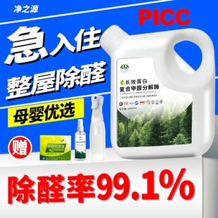 净之源除甲醛喷雾新房专用甲醛净化喷剂强效分解酶清除剂家用