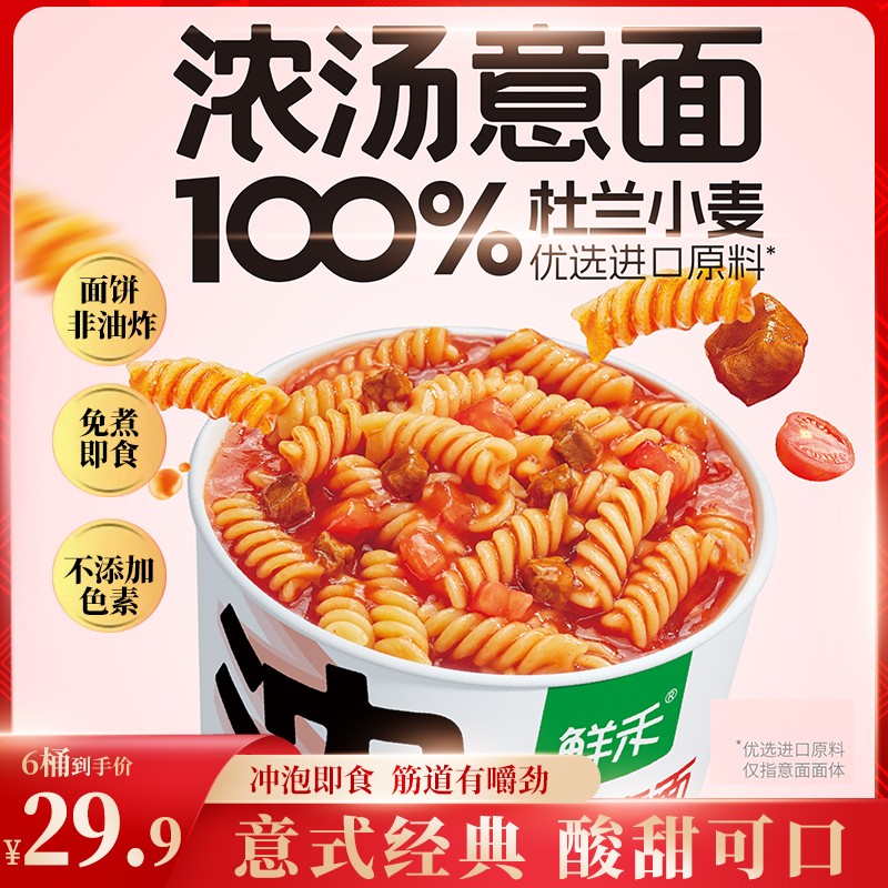【免煮即食】鲜禾浓汤意面面条速食番茄肉酱拌面早餐方便食品