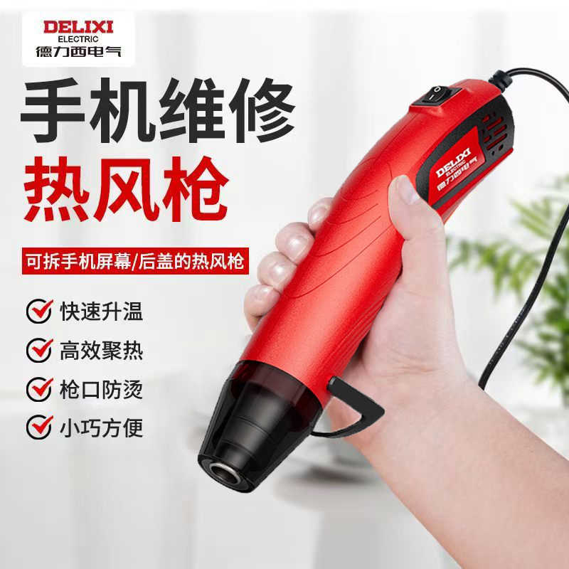 热风枪小型手握两档温度调节手机维修低噪音塑封膜风机