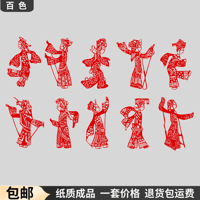 传统镂空成剪纸窗花陕西皮影特色手工艺作贴画装饰纸质中