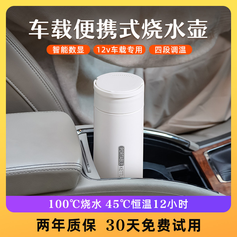 车载烧水壶12v烧水杯便携式电热杯迷你家用通用小轿车货车专用