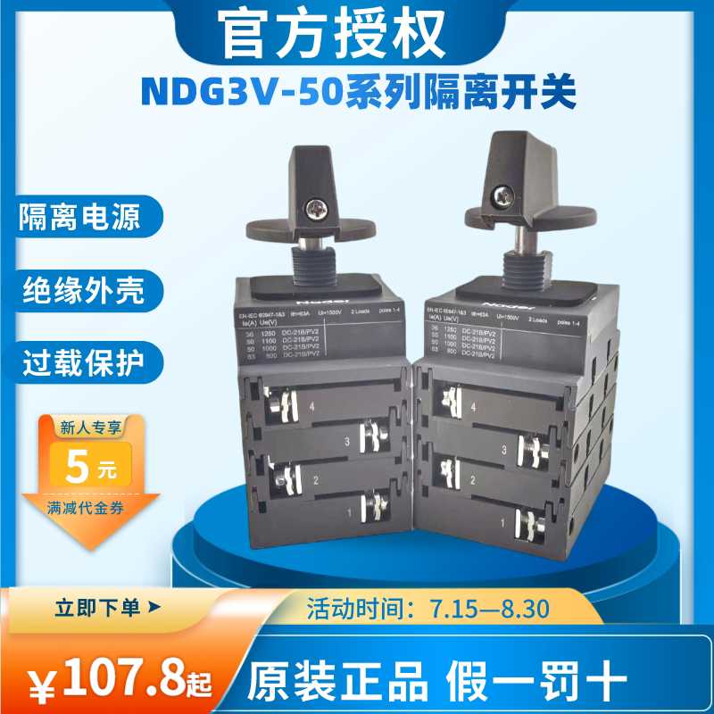原装正Nader/良信NDG3V-50系列隔离开关NDG3V-32系列交流联接