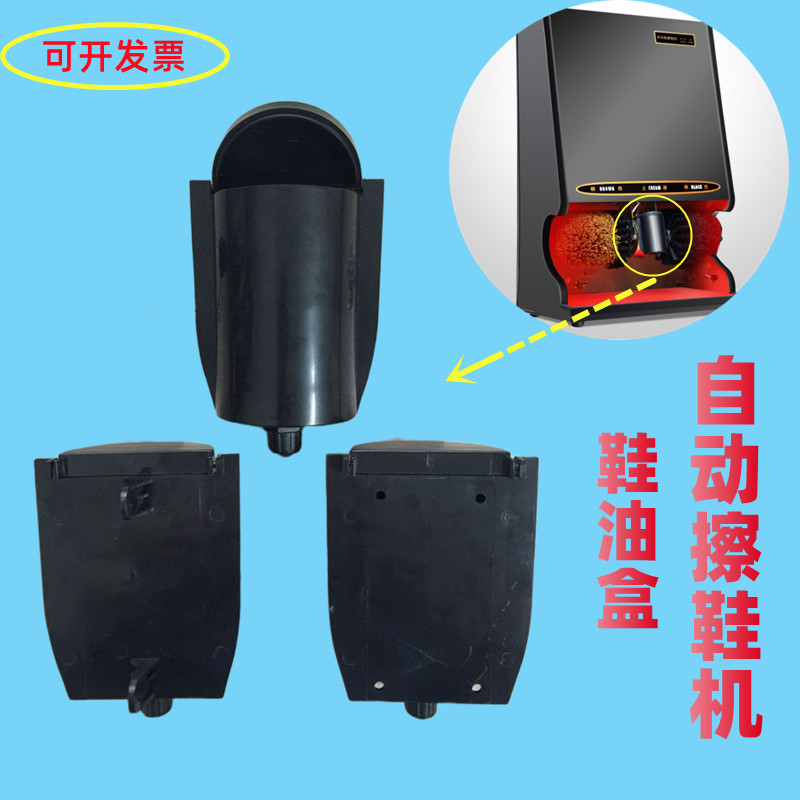 厂家直销擦鞋机油盒子全自动擦鞋机擦鞋器配件2孔4孔鞋油盒子包邮