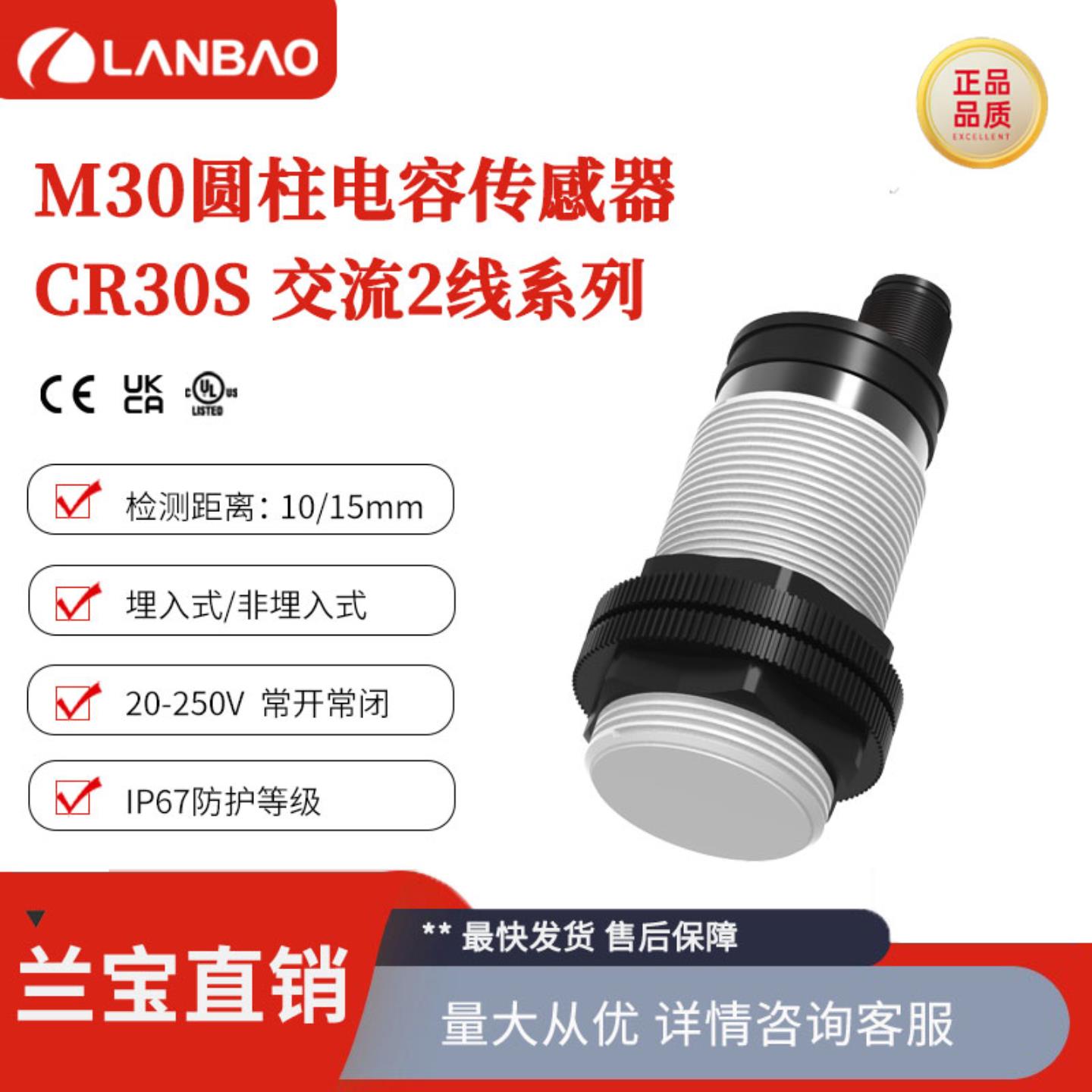 **上海CR30SCF10ATC电容传感器AC2线埋入10mm 塑料圆柱接