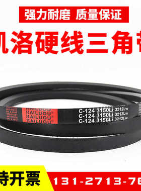凯洛三角带皮带C2337Li C2350 C2362 C2388 C2400 C2413传动带
