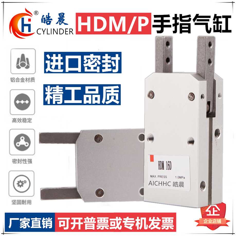 手指气缸HDM16/20/25/32夹爪气动HDP10/16/20/25/32角度型机