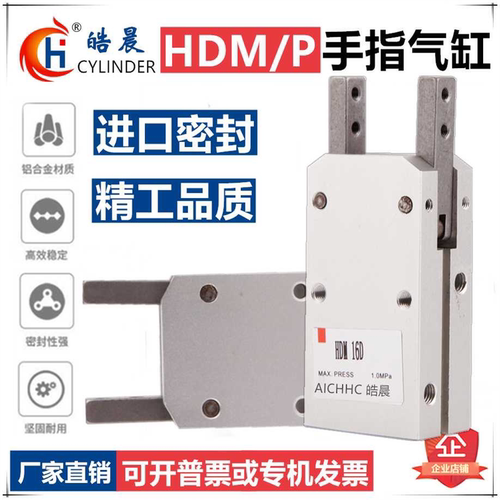 手指气缸HDM16/20/25/32夹爪气动HDP10/16/20/25/32角度型机