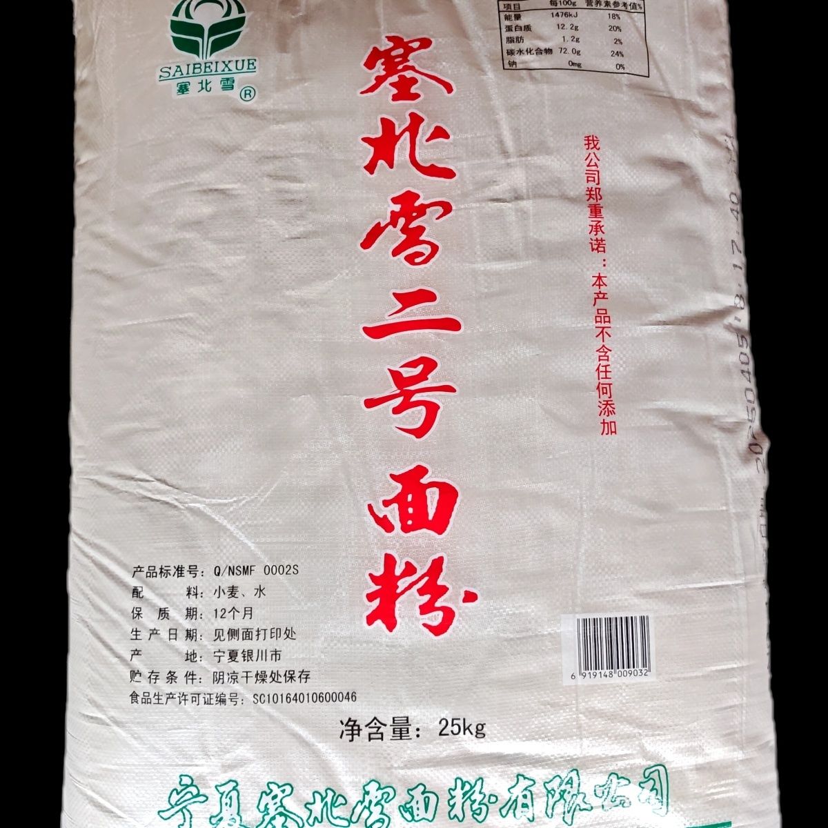 宁夏塞北雪面粉25KG 二号粉 拉面粉 50斤装 牛肉面拉面用小麦粉