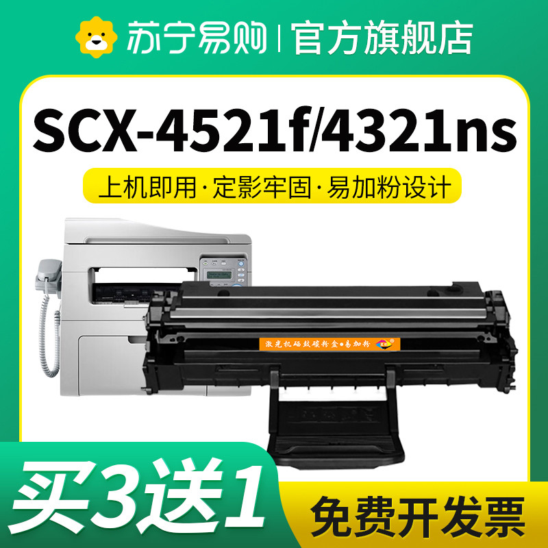 适用三星SCX-4521F硒鼓4521hs 4321ns ML1610 4621ns 4821hn 打印