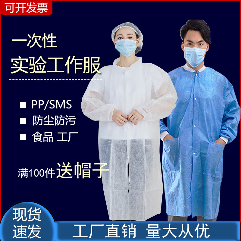 一次性工作服无纺布白大褂化学实验服防尘隔离服罩衣食品厂防
