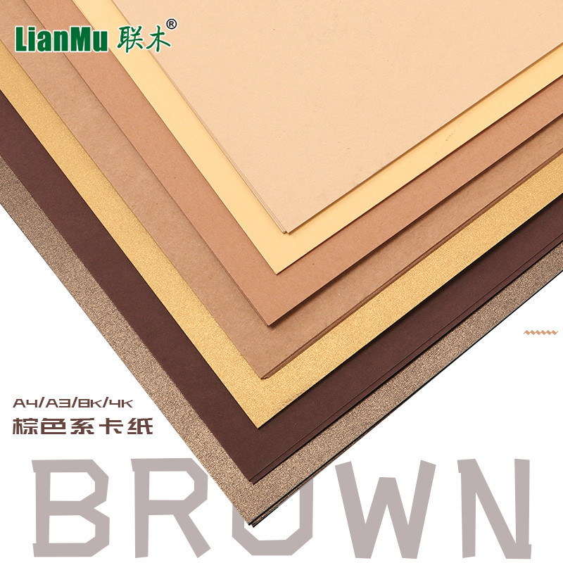 棕色系卡纸A4A3/4开8K彩色原木森林色系牛皮厚硬珠光哑光深浅牛卡