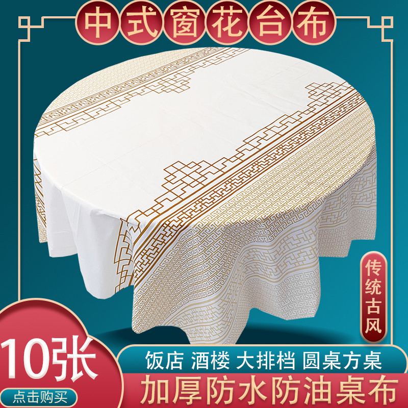 10张价一次性桌布金色复古窗花ins中式餐布塑料防水加厚圆桌