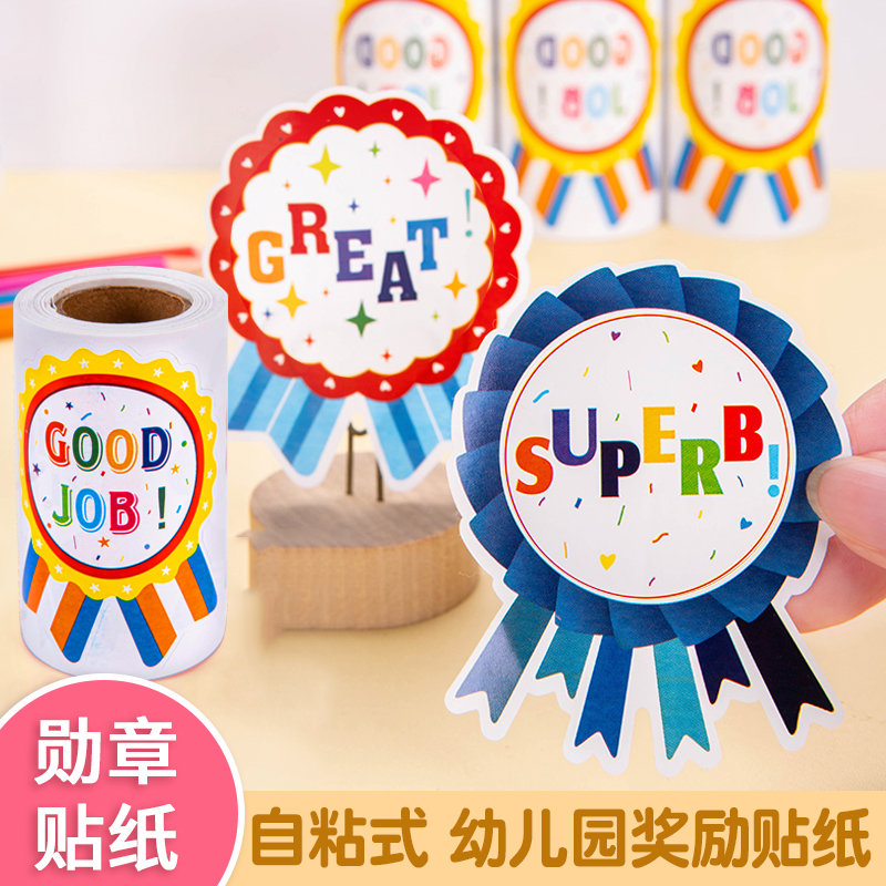 卡通奖励贴纸自粘式不干胶优秀奖励贴纸胸章教师用小红花勋章儿童