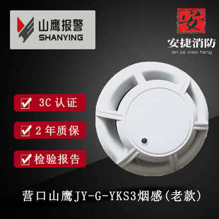 营口山鹰JY-G-YKS3老款烟感YKS3编码器消报手报隔离模块温感