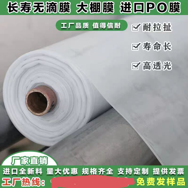 大棚膜白色滴膜全新料抗老化蔬菜种植棚专用膜高透光防晒塑