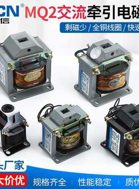 华信交流牵引电磁铁MQ2-0.7Z1.5N3N5N8N15N25N5Z8ZAC380V220V11