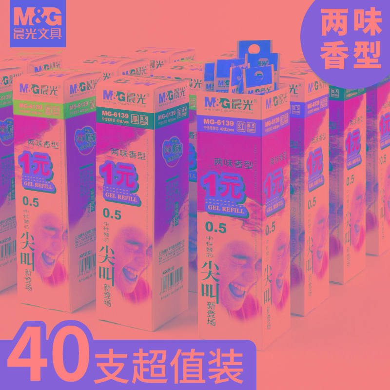 晨光文具MG6139中性笔替芯尖叫中性笔笔芯0.5mm半针管水笔芯考试