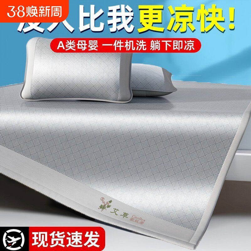 a类艾草夏季冰丝凉席可机洗竹席子床单床笠学生藤席夏天2025新款