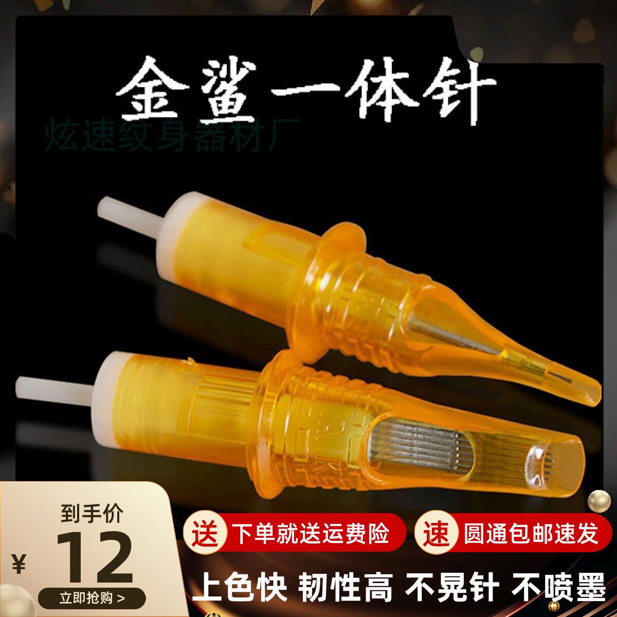 金鲨纹身一体针20支/盒 割线圆针打雾弧型大排针笔马达机器文